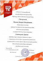 20260408_Благодарность школе за обучение Ситниковой Арины